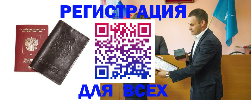 купить прописку в Юрюзани