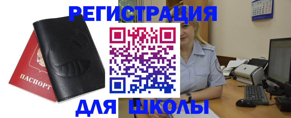 прописка штамп в Юрюзани