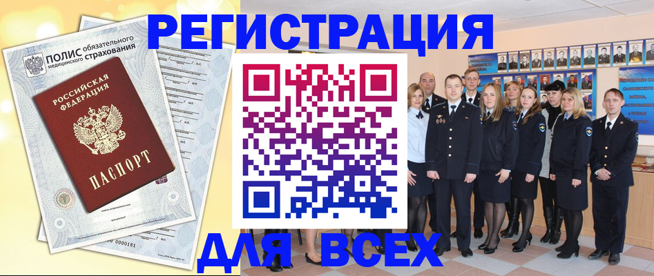 временная регистрация законно в Юрюзани